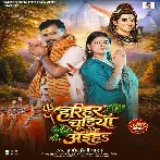 Hariyar Chudiya Leke Aiha (Pramod Premi Yadav) 