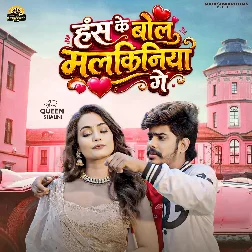 Has Ke Bol Malkiniya Ge (Raushan Rohi, Prabha Raj)