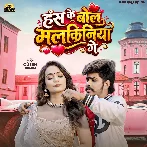 Has Ke Bol Malkiniya Ge (Raushan Rohi, Prabha Raj)