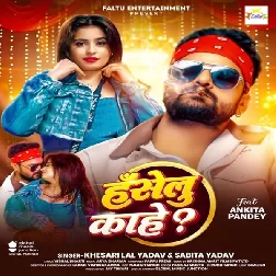 Haselu Kahe (Khesari Lal Yadav, Sabita Yadav)