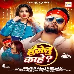 Haselu Kahe (Khesari Lal Yadav, Sabita Yadav)