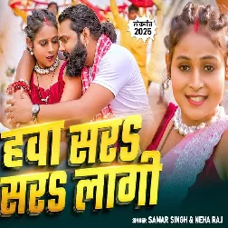 Hawa Sar Sar Lagi (Samar Singh, Neha Raj)