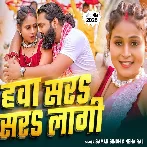 Hawa Sar Sar Lagi (Samar Singh, Neha Raj)
