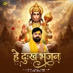He Dukh Bhanjan (Samar Singh)