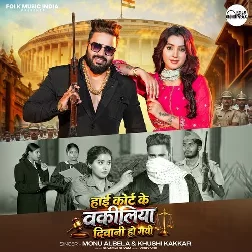 High Court Ke Wakeeliya Diwani Ho Gayi (Monu Albela,Khushi Kakkar) High Court Ke Wakeeliya Diwani Ho Gayi (Monu Albela,Khushi Kakkar)