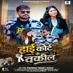High Court Ke Wakil (Pramod Premi Yadav)