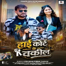 High Court Ke Wakil (Pramod Premi Yadav)