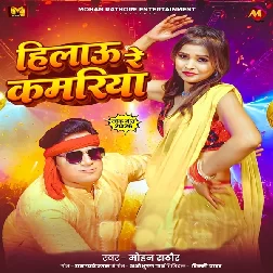Hilau Re Kamariya (Mohan Rathore)