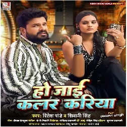 Ho Jaai Color Kariya (Ritesh Pandey, Shivani Singh)