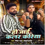 Ho Jaai Color Kariya (Ritesh Pandey, Shivani Singh)