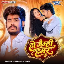 Ho Jaimhi Hamar