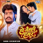 Ho Jaimhi Hamar (Raushan Rohi)