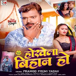 Hokhela Bihan Ho (Pramod Premi Yadav)