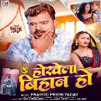 Hokhela Bihan Ho (Pramod Premi Yadav)