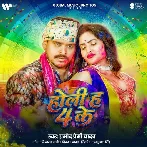 Holi Ha 4 Ke (Pramod Premi Yadav)