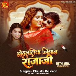 Hothlaliya Jiyan Raja Ji (Khushi Kakkar)