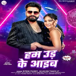 Hum Ud Ke Aaib (Ritesh Pandey, Khushboo Tiwari KT)
