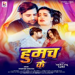 Humach Ke (Rakesh Mishra)