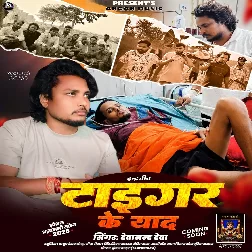 Indrajeet Tiger Ke Yaad (Devanand Deva)