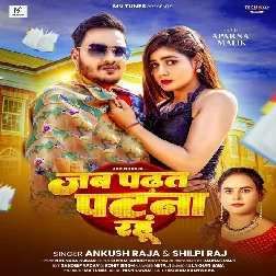 Jab Padhat Patna Rahu (Ankush Raja, Shilpi Raj)
