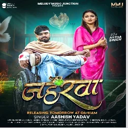 Jaharwa (Aashish Yadav)