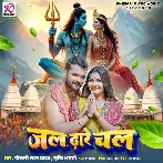 Jal Dhare Chala (Khesari Lal Yadav, Srishti Bharti)