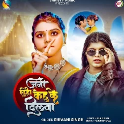 Jani Diha Kehu Ke Dilwa (Shivani Singh)