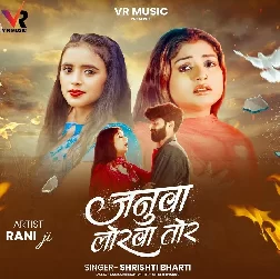 Janua Lorwa Tor (Srishti Bharti)