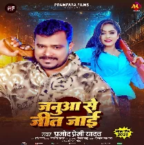 Ke Hate Je Tora Janua Se Jit Jaai