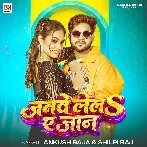 Janwe Lela Ae Jaan (Ankush Raja, Shilpi Raj)