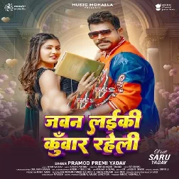 Jawan Laiki Kunwar Raheli (Pramod Premi Yadav)