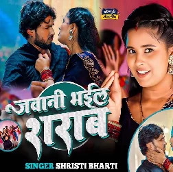 Jawani Bhail Sharab (Srishti Bharti)