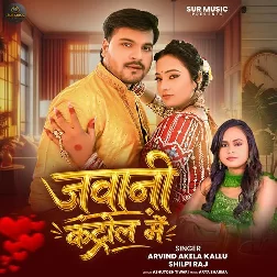 Jawani Control Me (Arvind Akela Kallu, Shilpi Raj)