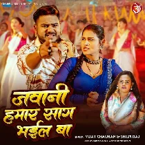 Jawani Hamar Saag Bhail Ba