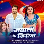 Jawani Ke Kiriya (Pramod Premi Yadav, Khushi Kakkar) 