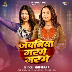 Jawaniya Garme Garme (Shilpi Raj)