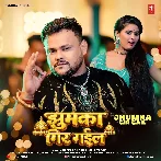Jhumka Gir Gail (Deepak Dildar) 