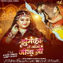 Jhumka Mera Le Aao Jija Ji Bajar Se