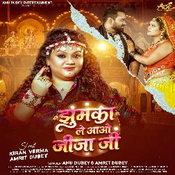 Jhumka Le Aao Jija Ji (Anu Dubey, Amrit Dubey) 