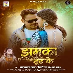 Jhumka Tut Ke (Sonu Sargam Yadav, Shilpi Raj) 