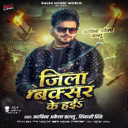 Jila Buxar Ke Hai (Arvind Akela Kallu, Shivani Singh)