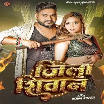 Jila Siwan Ae Jaan Badi Naami Ha