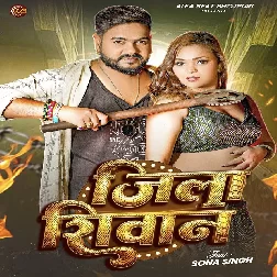 Jila Siwan (Vijay Chauhan, Shilpi Raj)