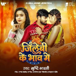 Jilebi Ke Bhaw Me  (Srishti Bharti)