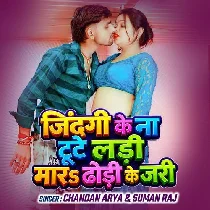 Jindagi Ke Na Tute Ladi Mara Dhodi ke Jari