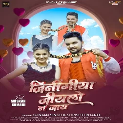 Jinigiya Jiyalo Na Jaye (Gunjan Singh, Srishti Bharti)