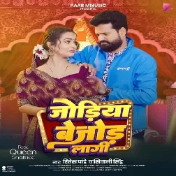 Jodiya Bejod Lagi (Ritesh Pandey, Shivani Singh)