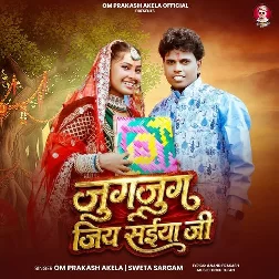 Jugjug Jiya Sainya Ji (Sweta Sargam, Om Prakash Akela)