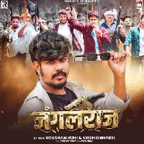 Hamare Jungle Raj Chalo Hau