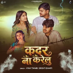 Kadar Na Karelu (Vinay Tiwari, Srishti Bharti)